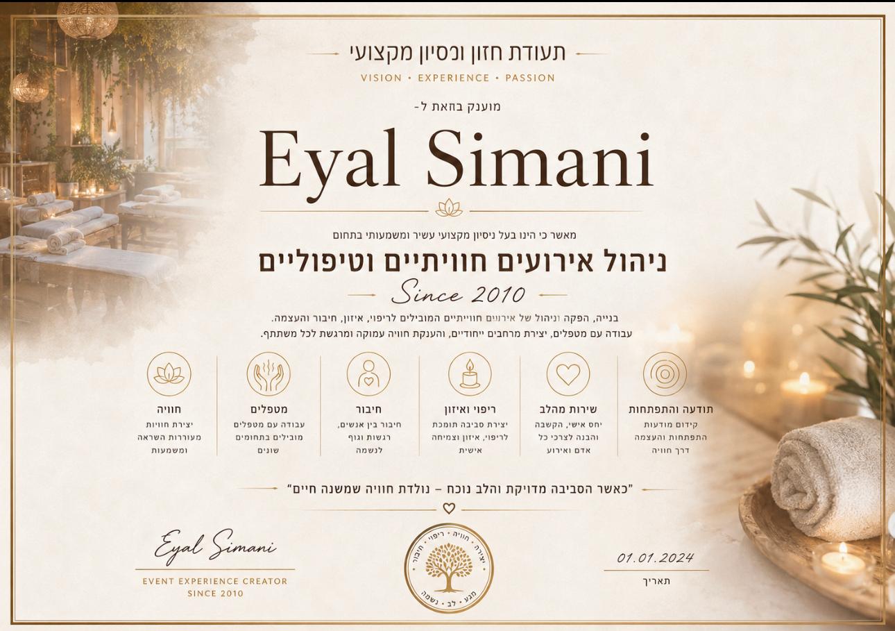 תעודת ניהול אירועים חווייתיים וטיפוליים – אייל סימני