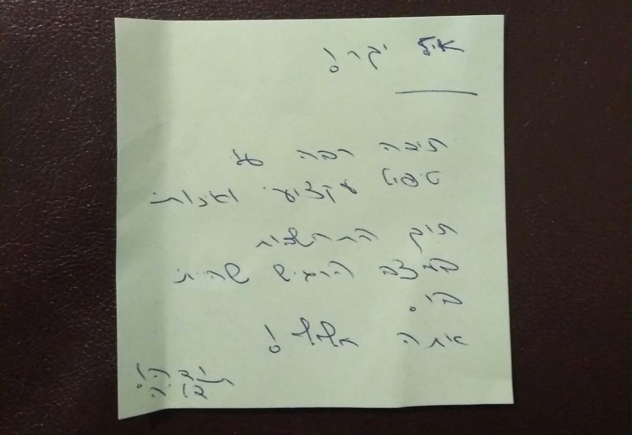 המלצה בכתב יד על עיסוי עד הבית