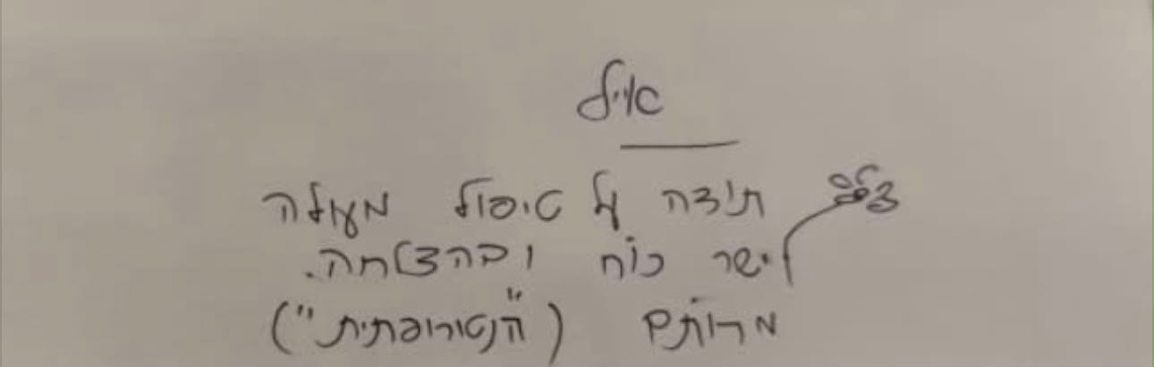 פתק תודה מלקוחה מרוצה