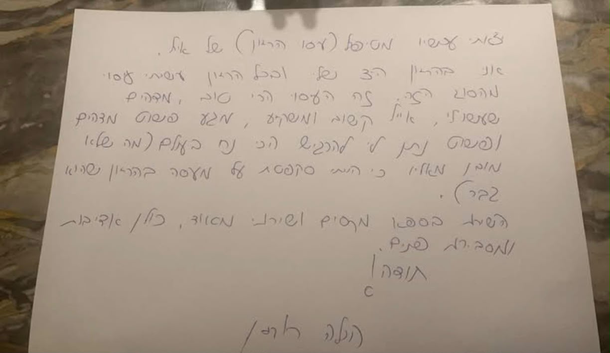 פתק תודה מלקוח לאייל